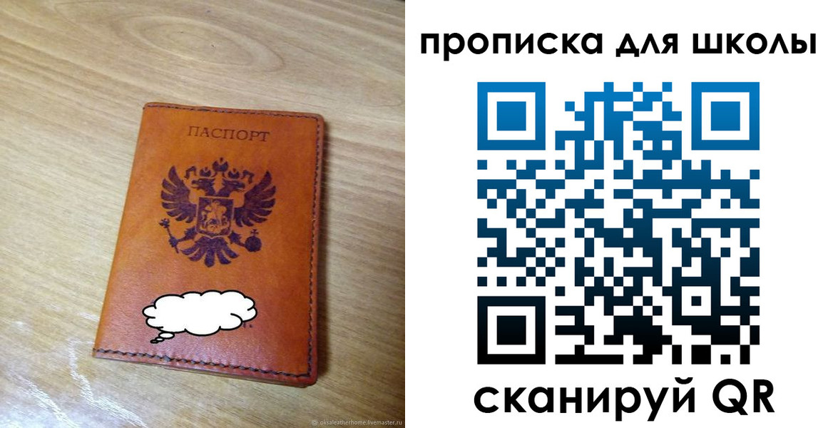 временная регистрация для школы в Салехарде