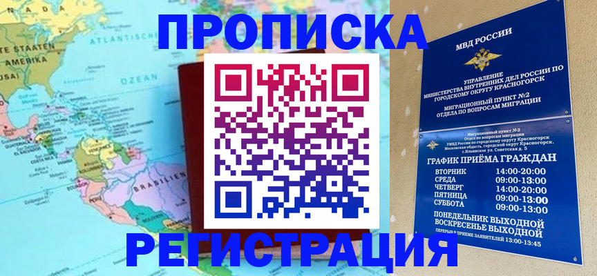 прописка для работы в Салехарде