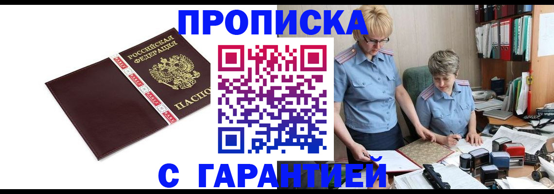 прописка в Салехарде