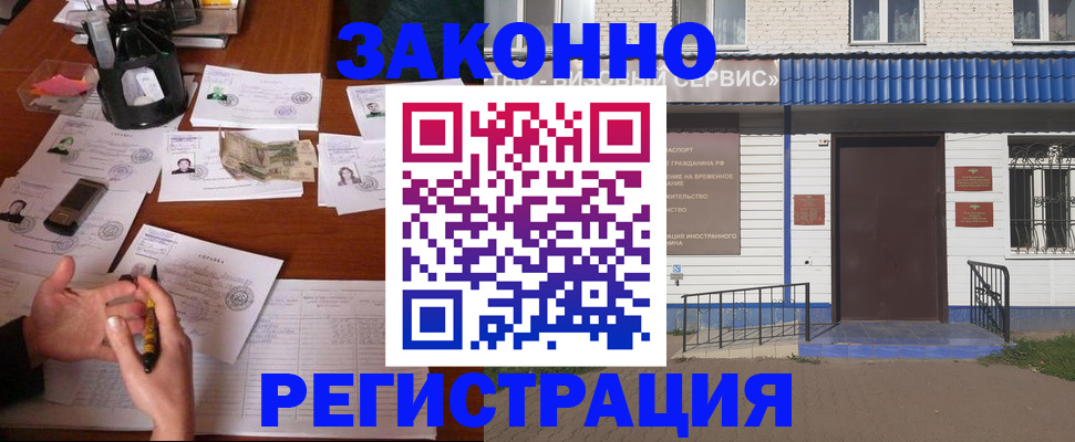 прописка законно в Салехарде