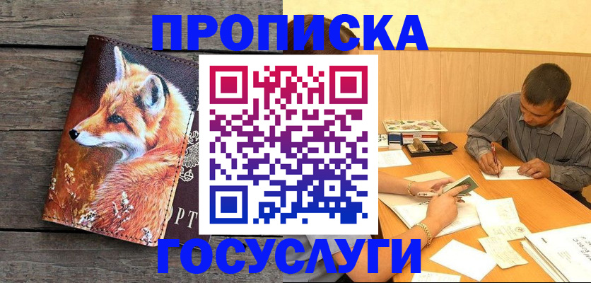 прописка для кредита в Салехарде