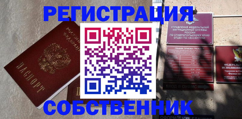 миграционный учет в Салехарде