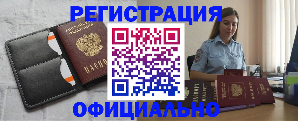 где прописаться в Салехарде